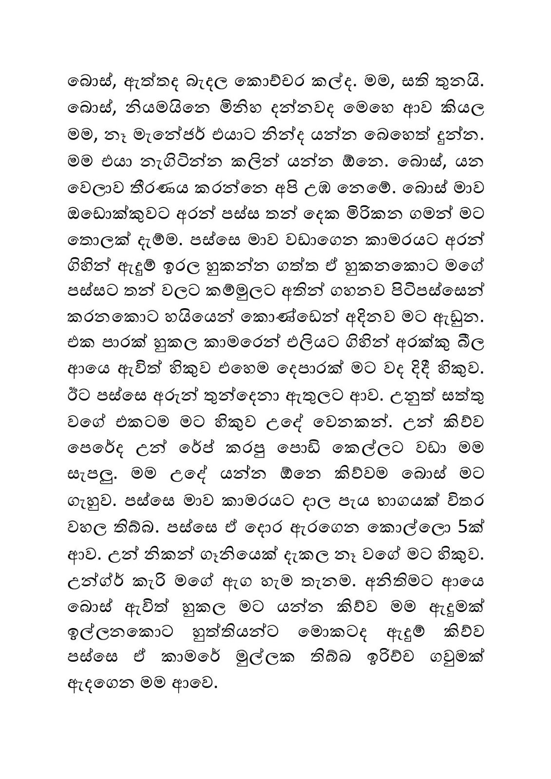 Ahinsaka+Wife+Menaka+17 page 030 walkatha9 Official සිංහල වල් කතා