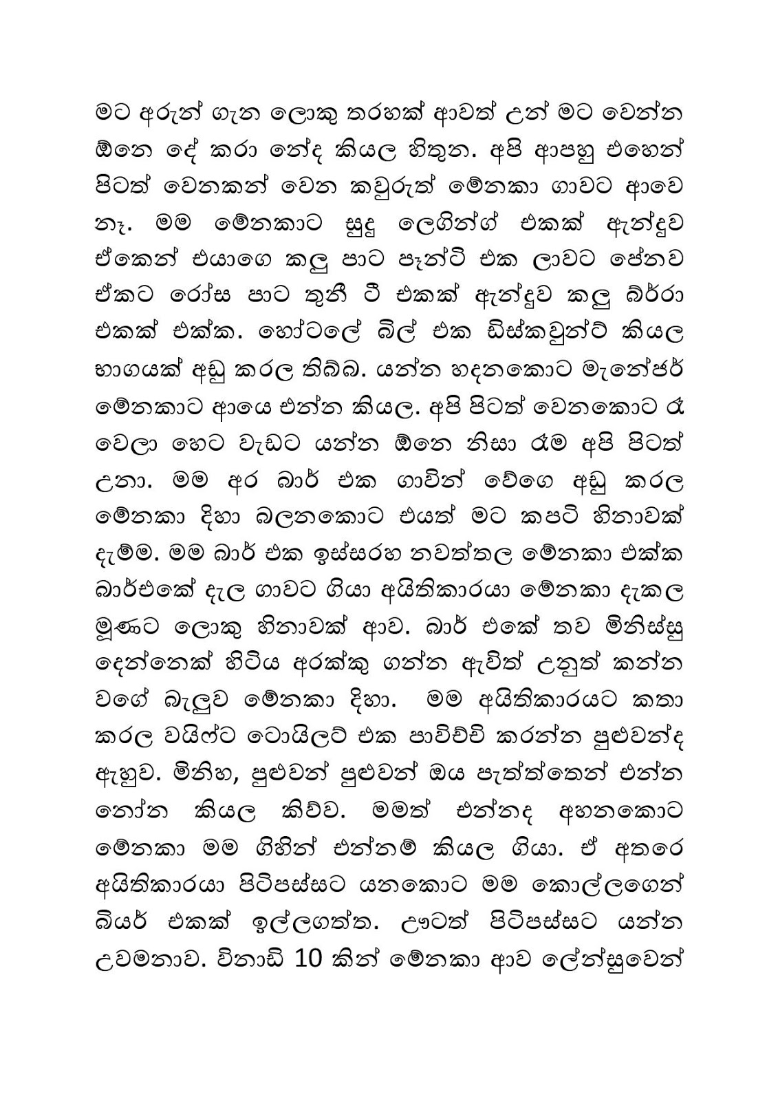Ahinsaka+Wife+Menaka+17 page 031 walkatha9 Official සිංහල වල් කතා