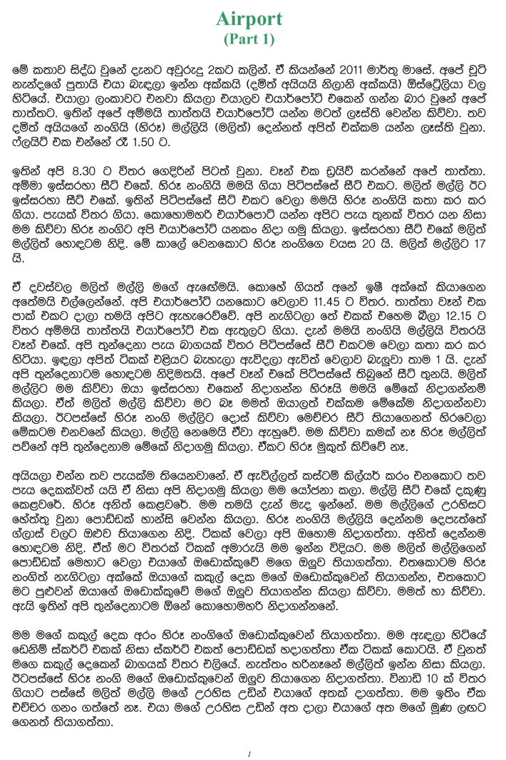 walkatha9 Official සිංහල වල් කතා