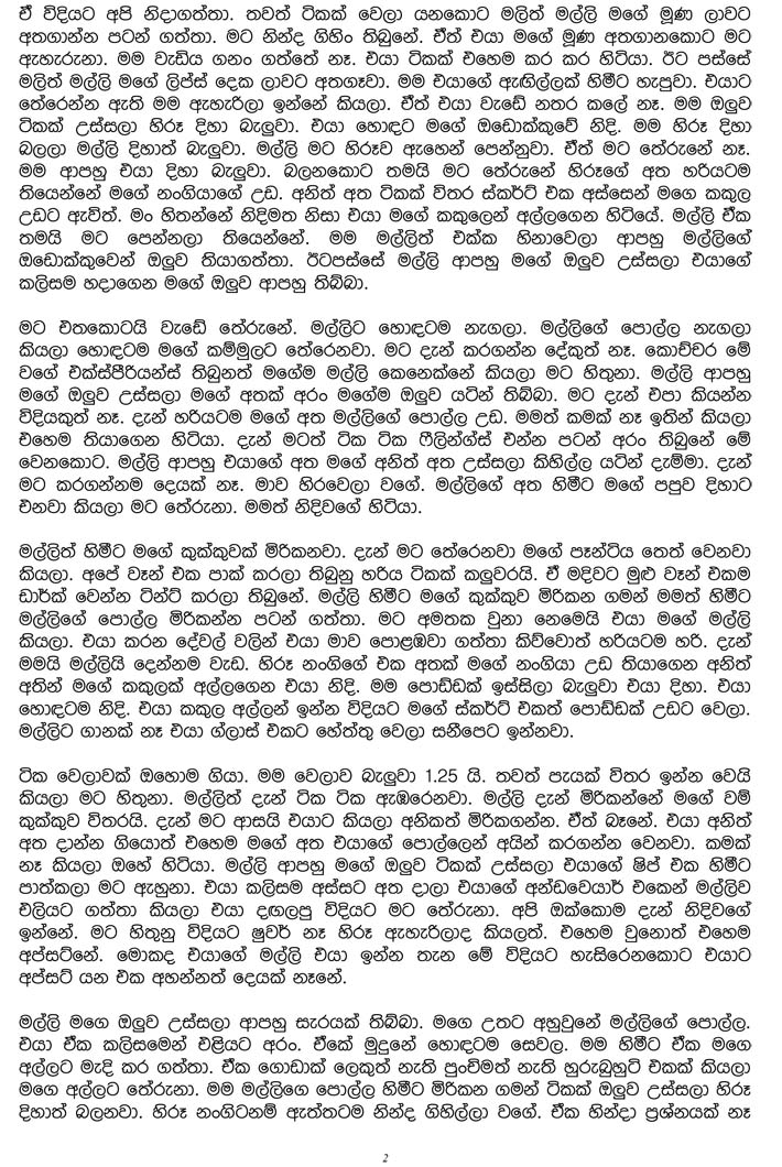 walkatha9 Official සිංහල වල් කතා