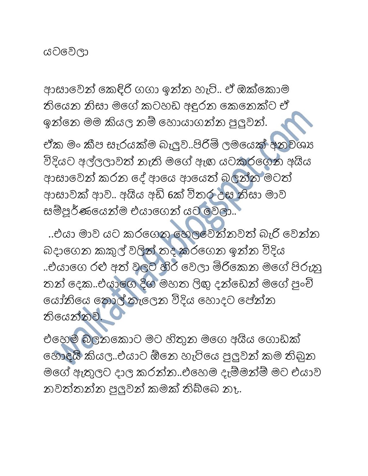 Aiyala+Nangila+02 page 005 walkatha9 Official සිංහල වල් කතා