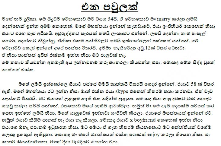 walkatha9 Official සිංහල වල් කතා