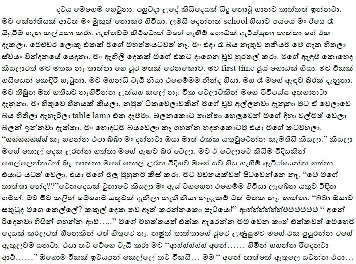 walkatha9 Official සිංහල වල් කතා