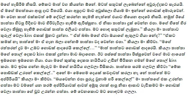 walkatha9 Official සිංහල වල් කතා