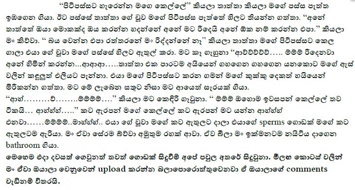 walkatha9 Official සිංහල වල් කතා