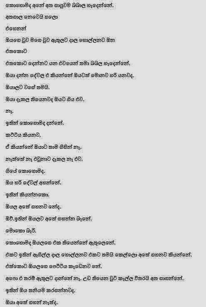 Akara+Thebbaya+1+(4) walkatha9 Official සිංහල වල් කතා