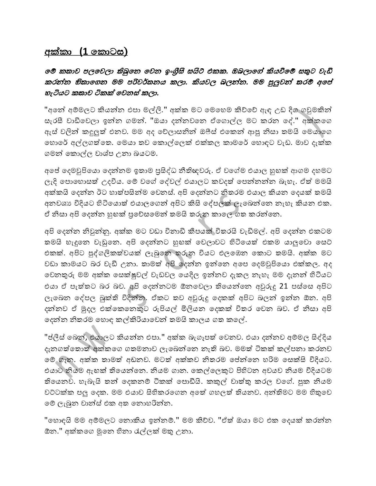 Akka+01 page 001 walkatha9 Official සිංහල වල් කතා