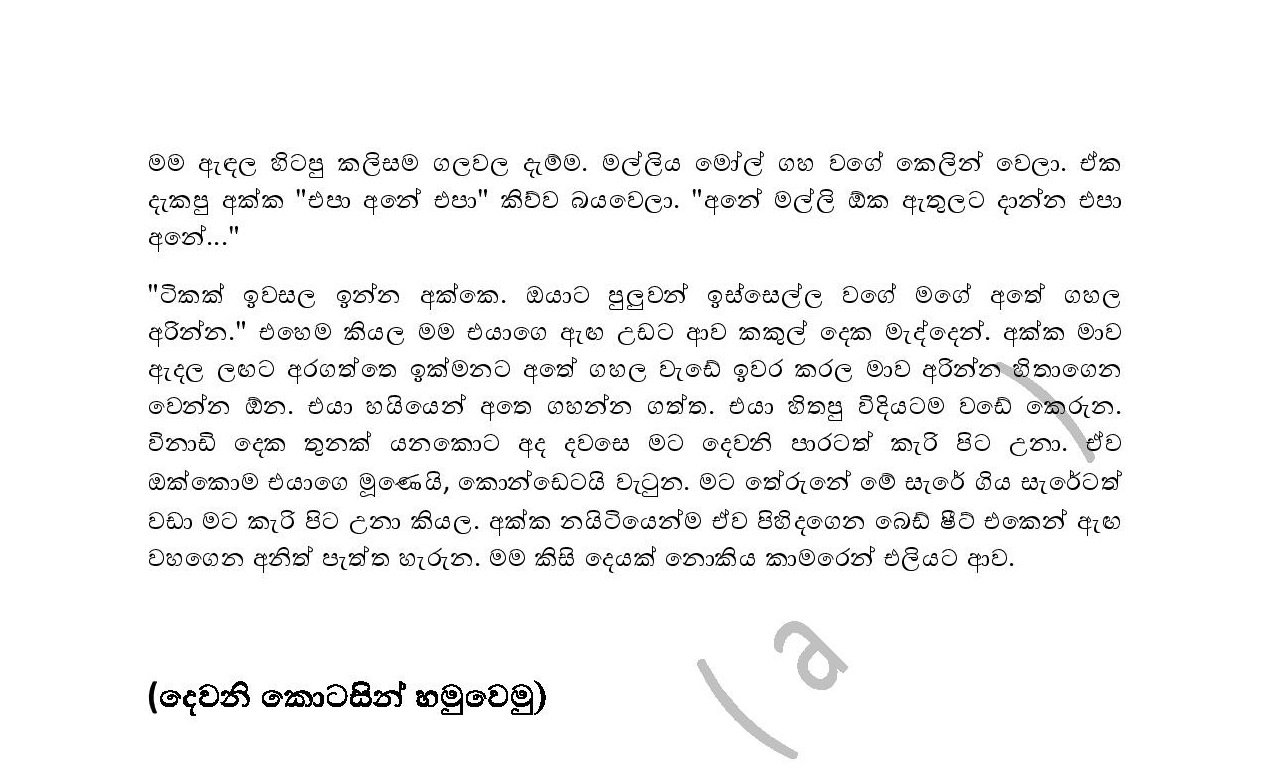 Akka+01 page 007 walkatha9 Official සිංහල වල් කතා