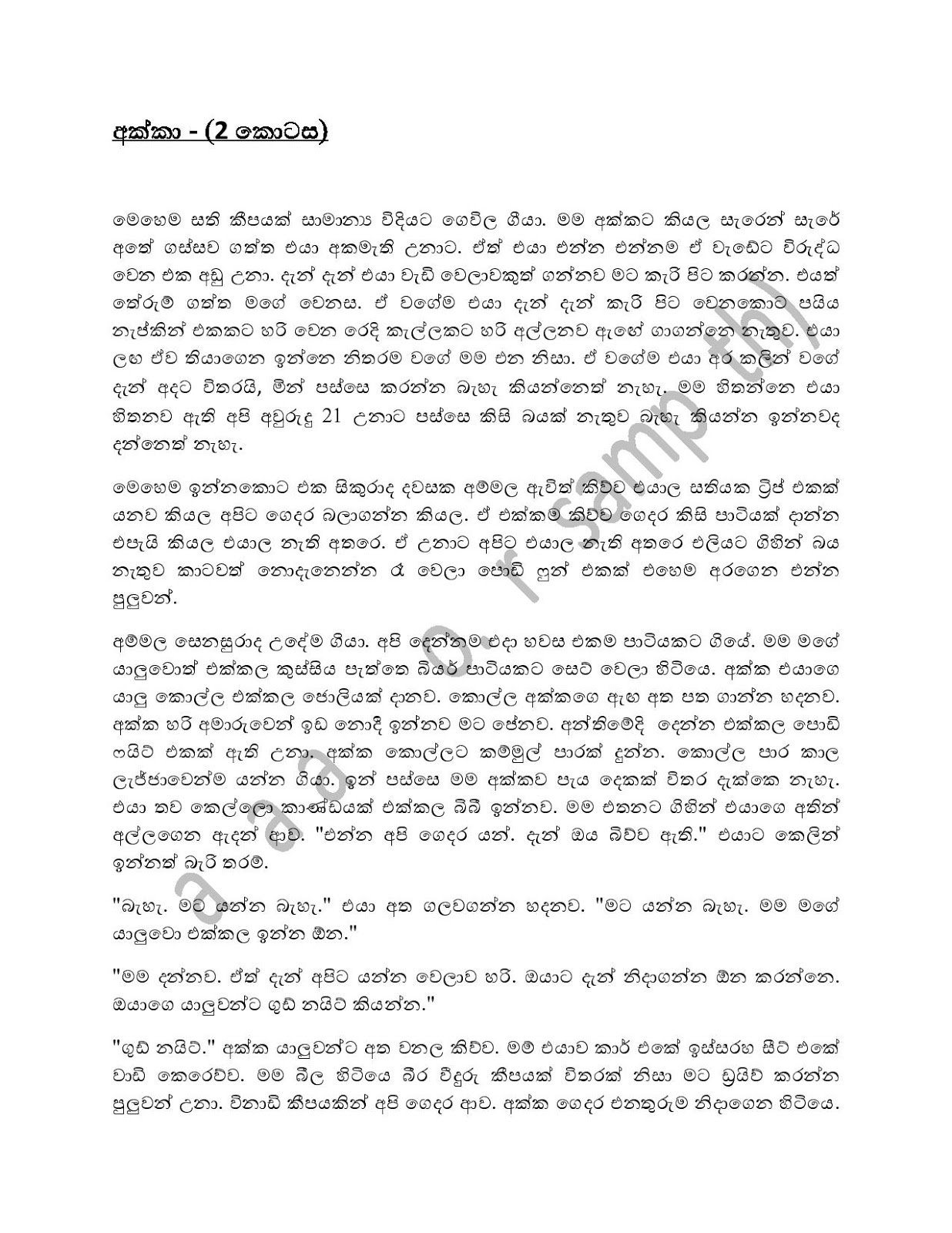 Akka+02 page 001 walkatha9 Official සිංහල වල් කතා