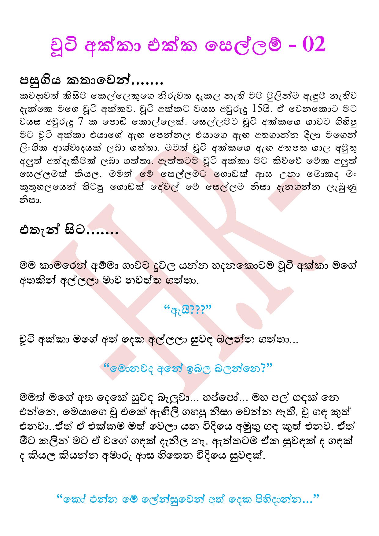 Akka+Ekka+Sellam+02 page 001 walkatha9 Official සිංහල වල් කතා
