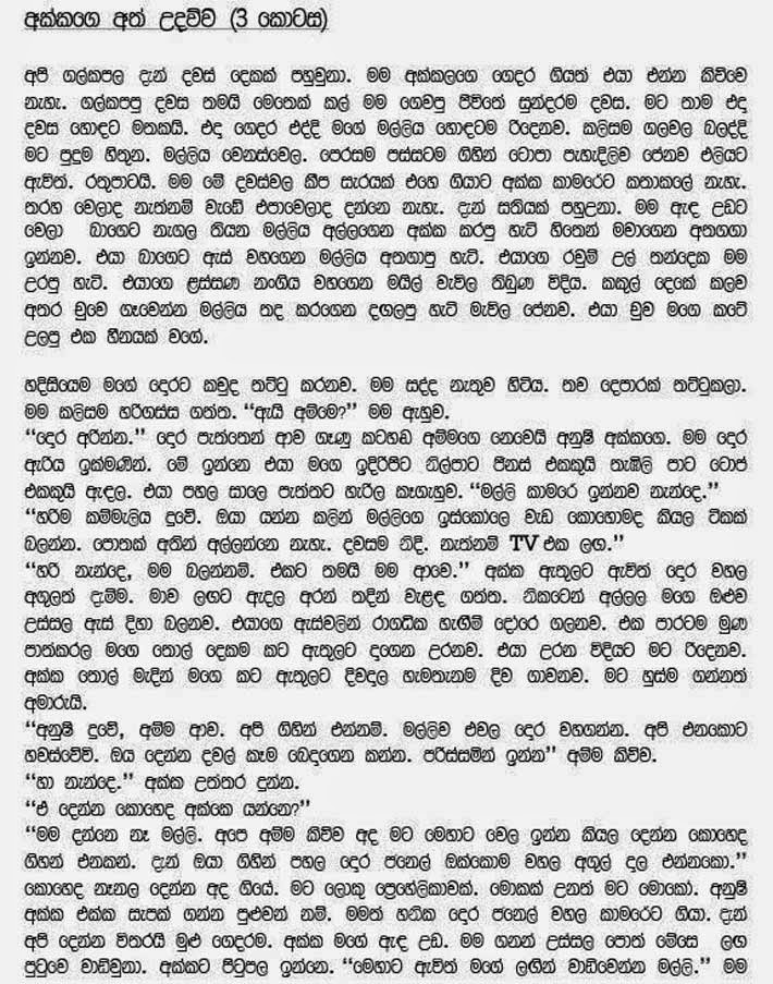 Akkage+Ath+Udauwa+3+(1) walkatha9 Official සිංහල වල් කතා