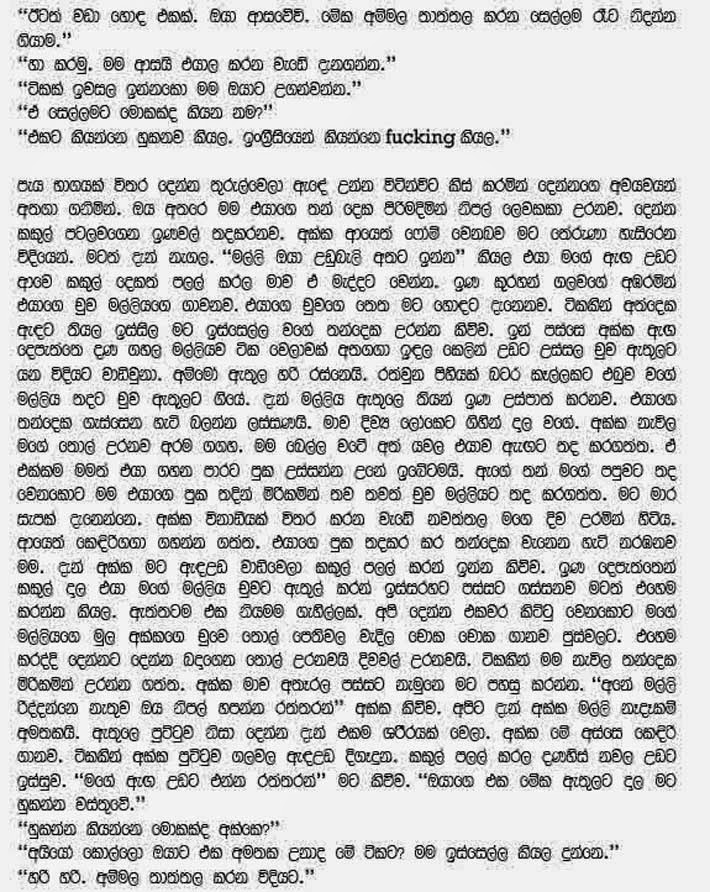Akkage+Ath+Udauwa+3+(4) walkatha9 Official සිංහල වල් කතා