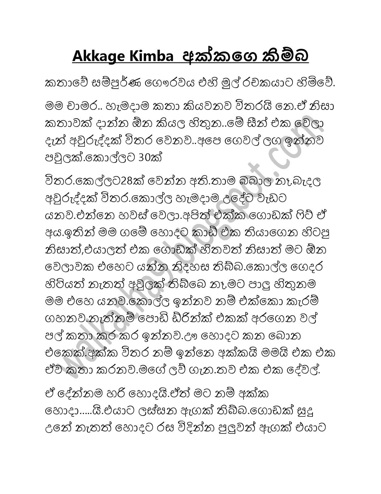 Akkage+Kimba page 001 walkatha9 Official සිංහල වල් කතා