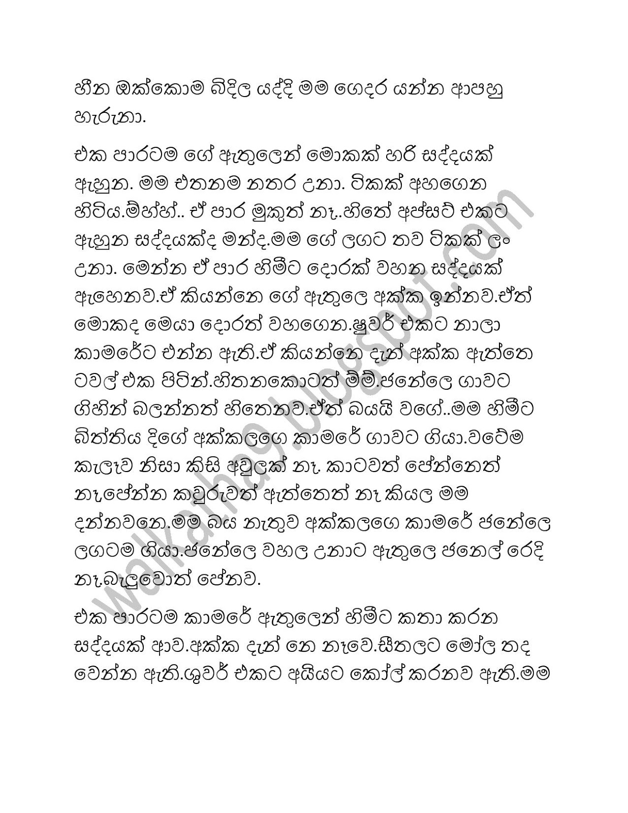 Akkage+Kimba page 003 walkatha9 Official සිංහල වල් කතා