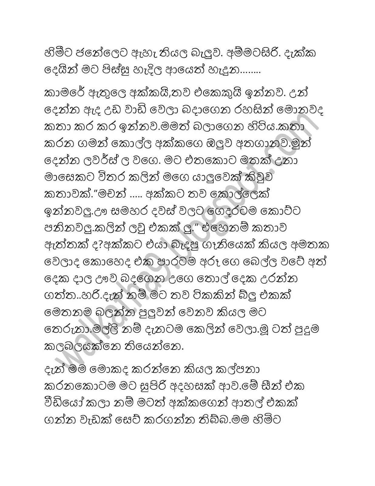 Akkage+Kimba page 004 walkatha9 Official සිංහල වල් කතා