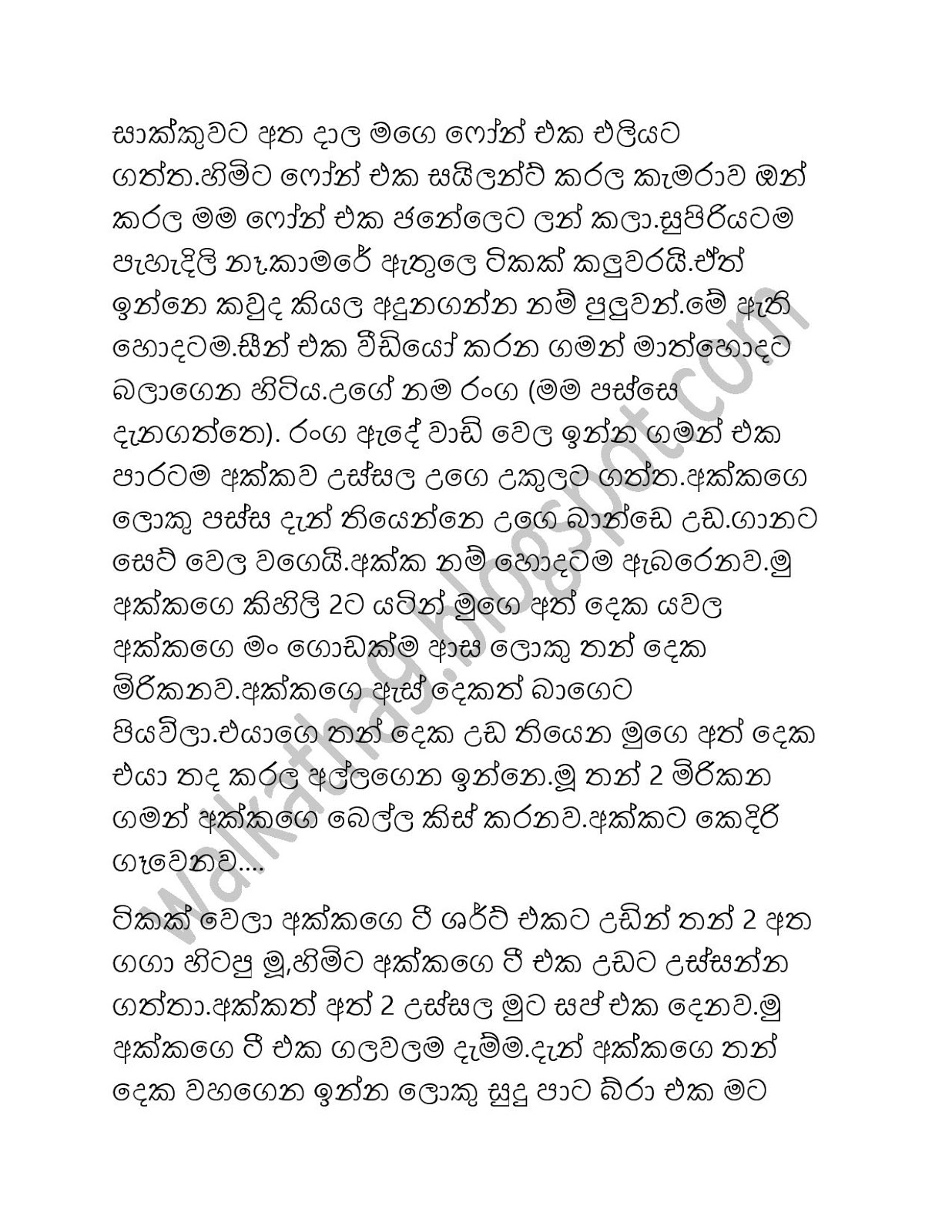Akkage+Kimba page 005 walkatha9 Official සිංහල වල් කතා