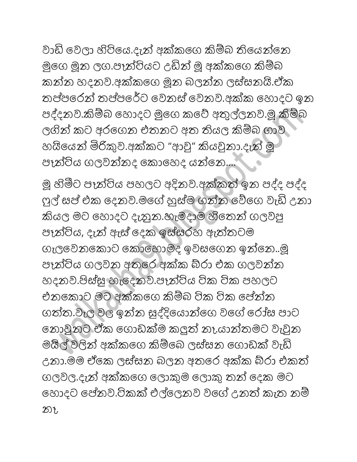 Akkage+Kimba page 007 walkatha9 Official සිංහල වල් කතා