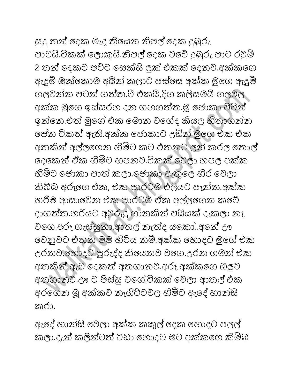 Akkage+Kimba page 008 walkatha9 Official සිංහල වල් කතා