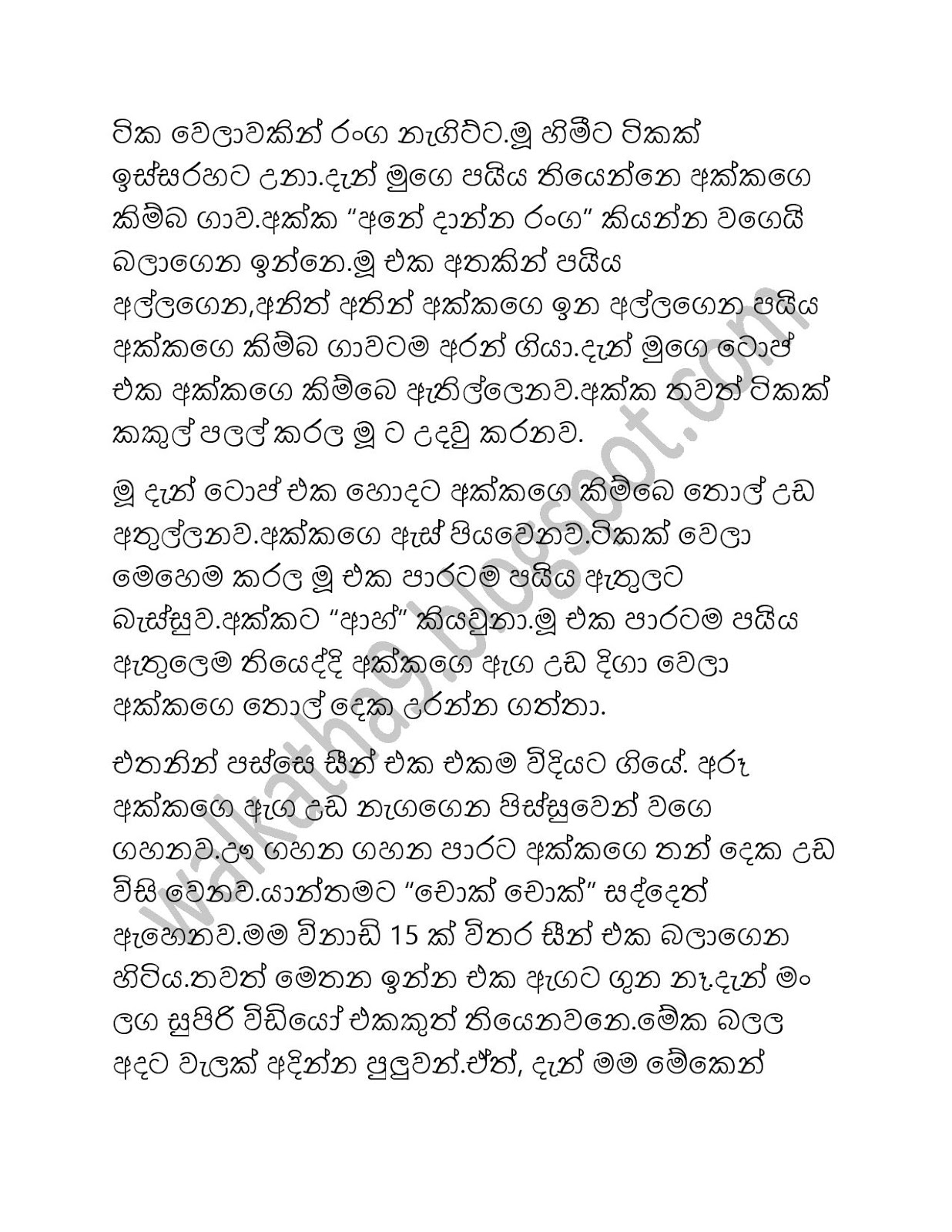 Akkage+Kimba page 010 walkatha9 Official සිංහල වල් කතා