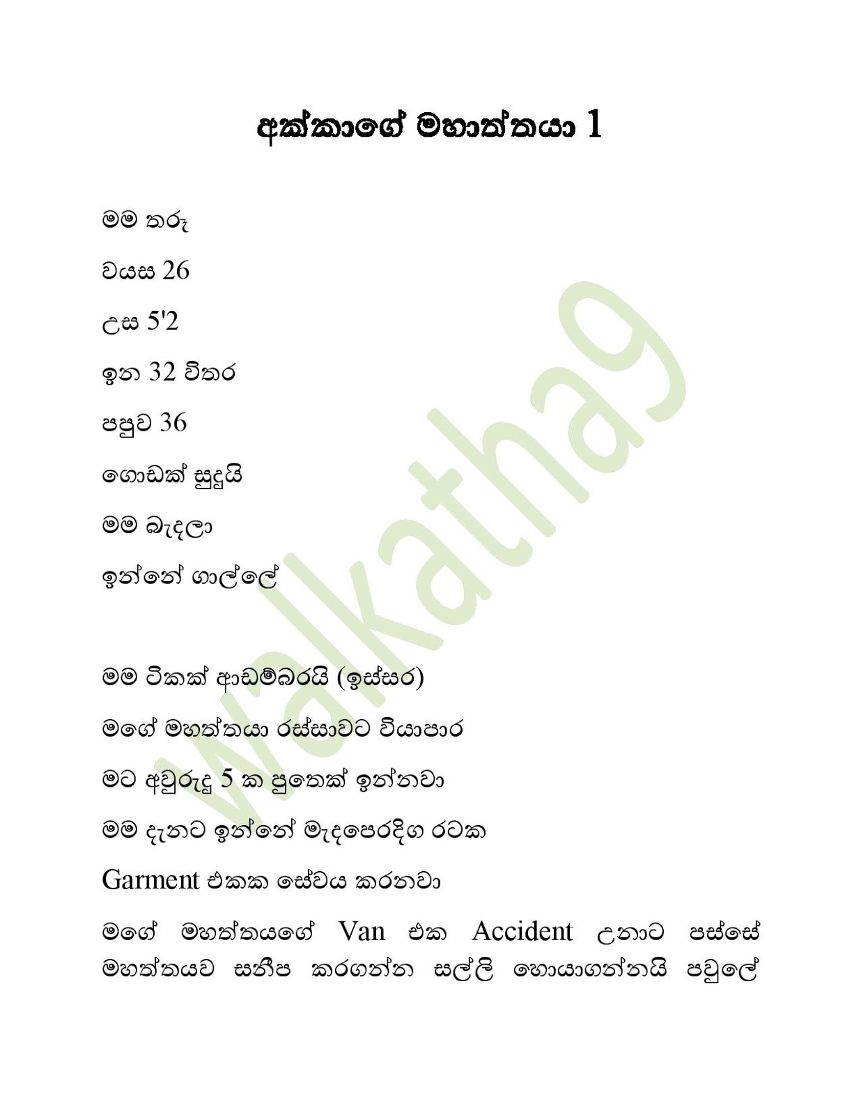Akkage+Mahaththaya+01 page 001 walkatha9 Official සිංහල වල් කතා