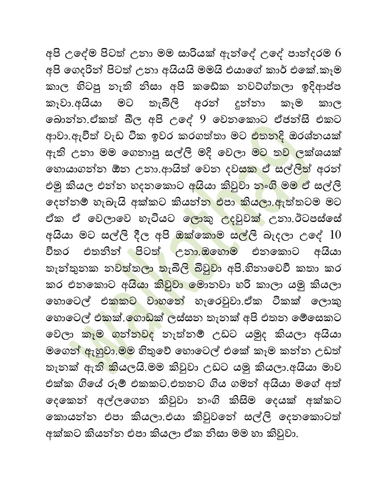 Akkage+Mahaththaya+01 page 003 walkatha9 Official සිංහල වල් කතා