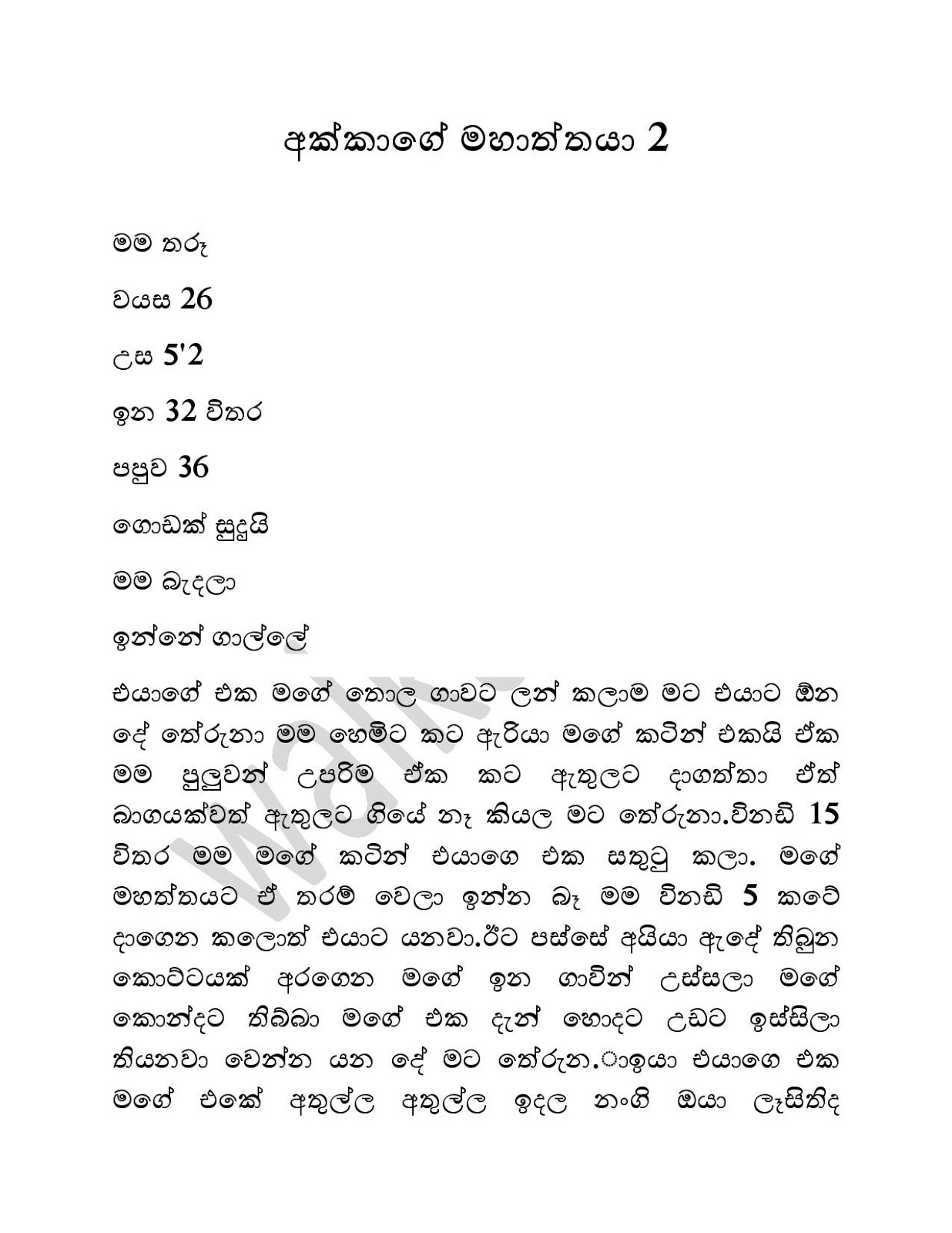 Akkage+Mahaththaya+02 page 001 walkatha9 Official සිංහල වල් කතා
