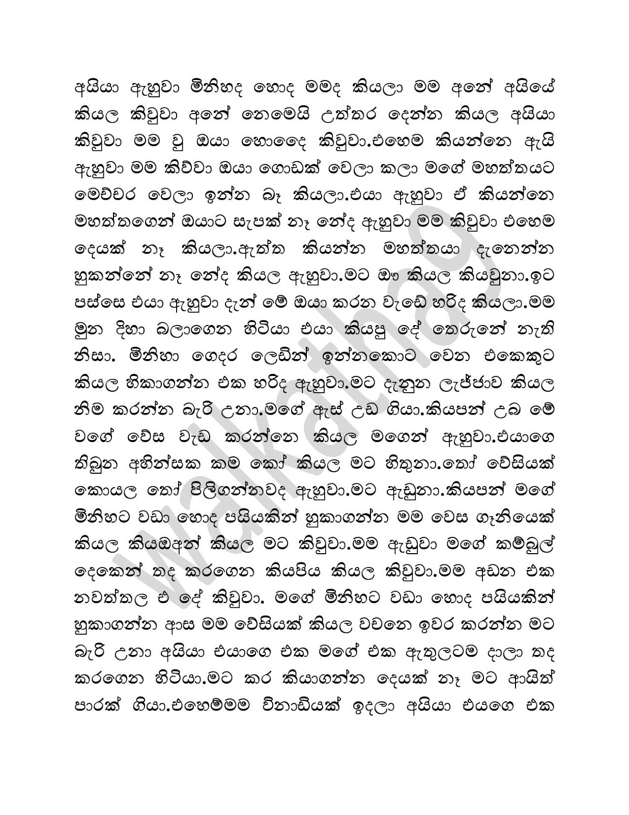 Akkage+Mahaththaya+02 page 003 walkatha9 Official සිංහල වල් කතා