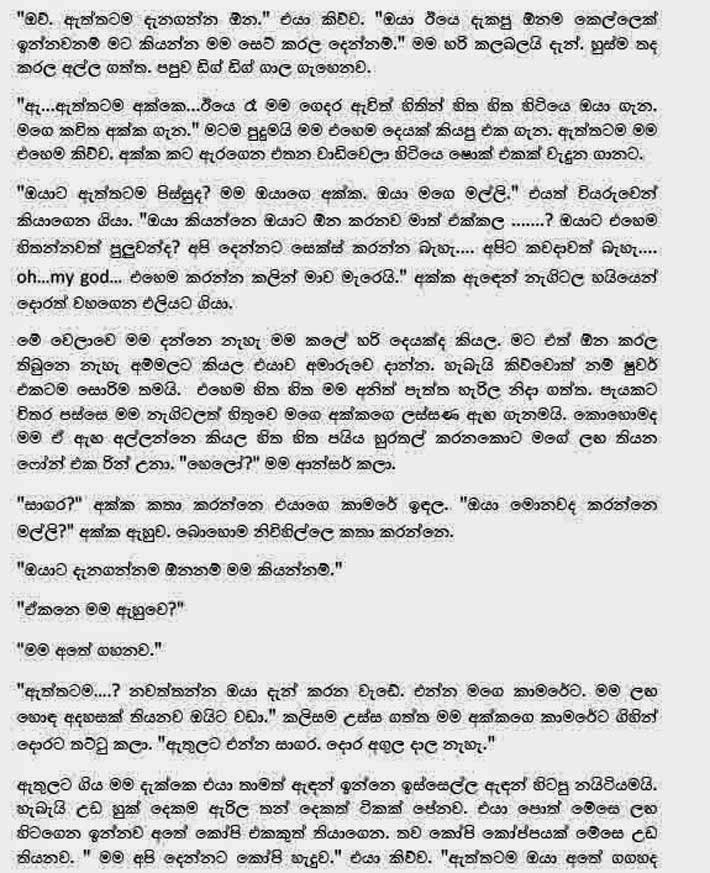 Akkage+Rahasa+1+(8) walkatha9 Official සිංහල වල් කතා