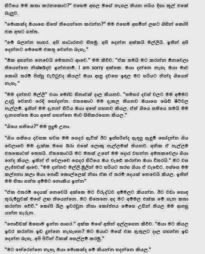 Akkage+Rahasa+1+(9) walkatha9 Official සිංහල වල් කතා