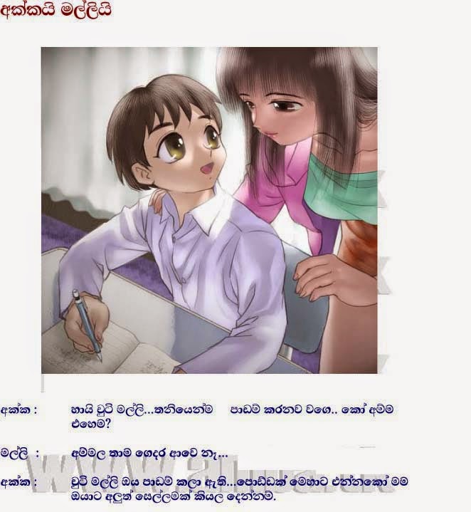 Akkai+Malli+1+(1) walkatha9 Official සිංහල වල් කතා