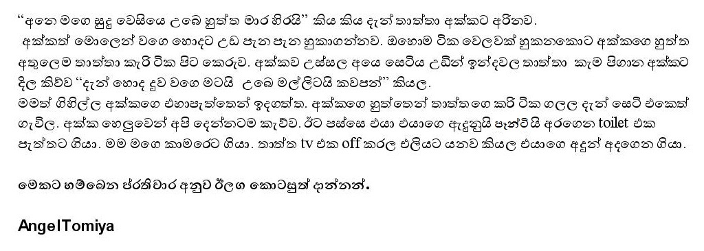 Akkai+Thathai page 003 walkatha9 Official සිංහල වල් කතා
