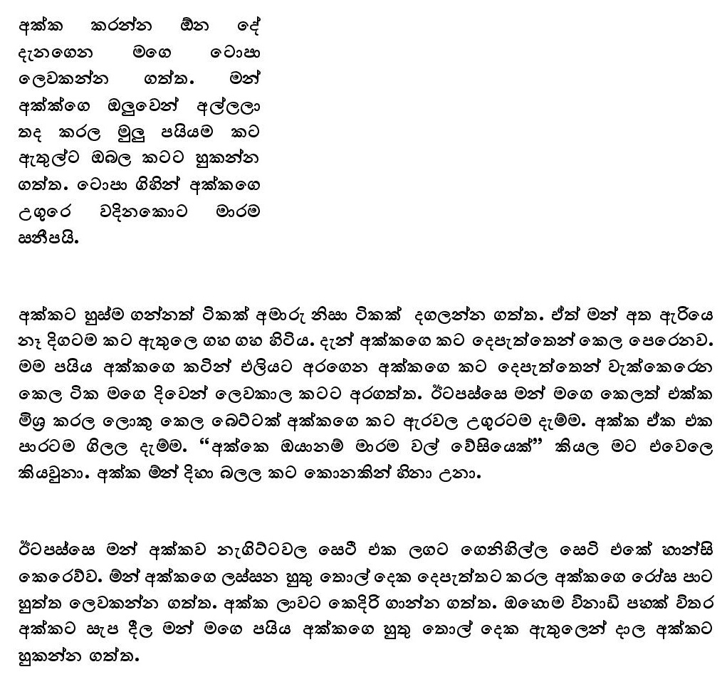Akkai+Thaththai+04 page 002 walkatha9 Official සිංහල වල් කතා
