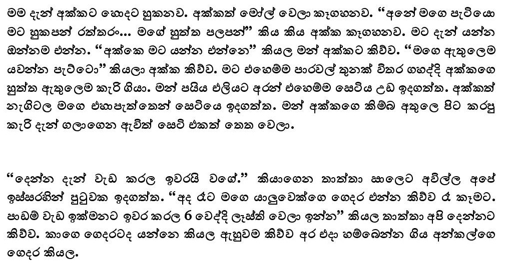 Akkai+Thaththai+04 page 003 walkatha9 Official සිංහල වල් කතා