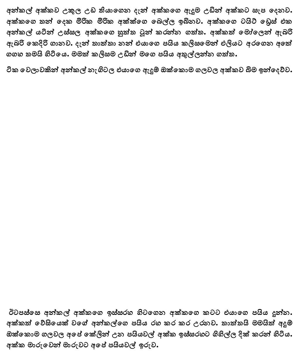 Akkai+Thaththai+04 page 007 walkatha9 Official සිංහල වල් කතා