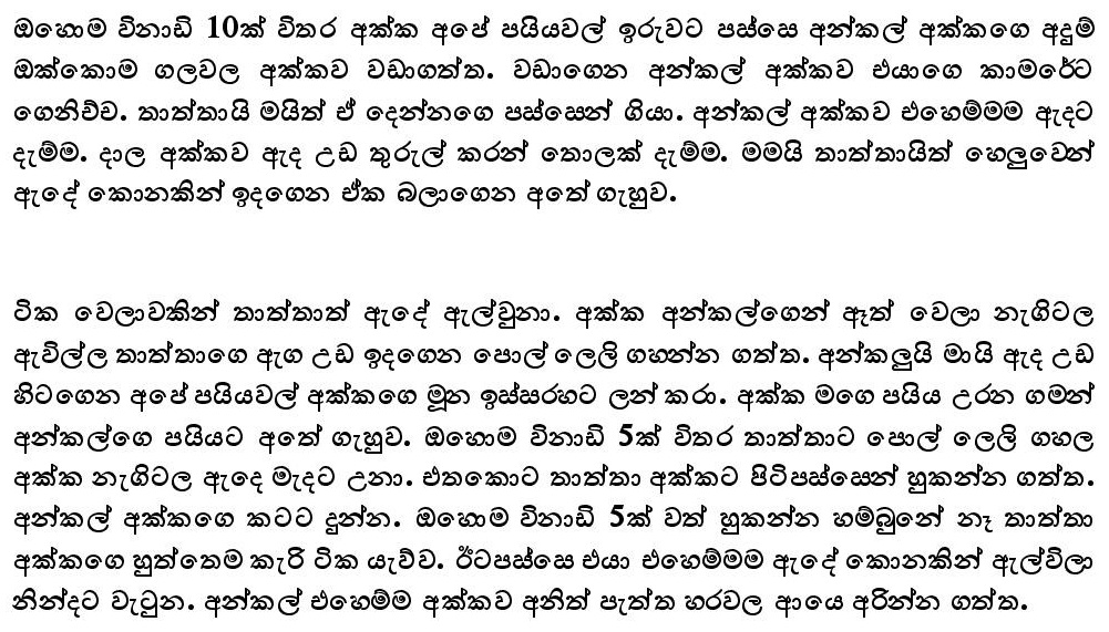 Akkai+Thaththai+04 page 008 walkatha9 Official සිංහල වල් කතා