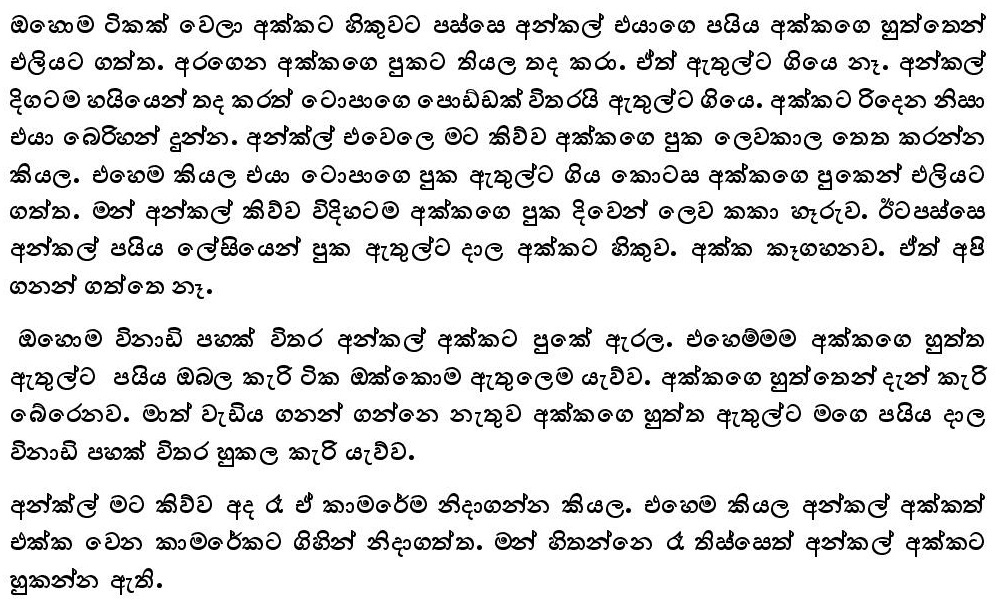 Akkai+Thaththai+04 page 009 walkatha9 Official සිංහල වල් කතා