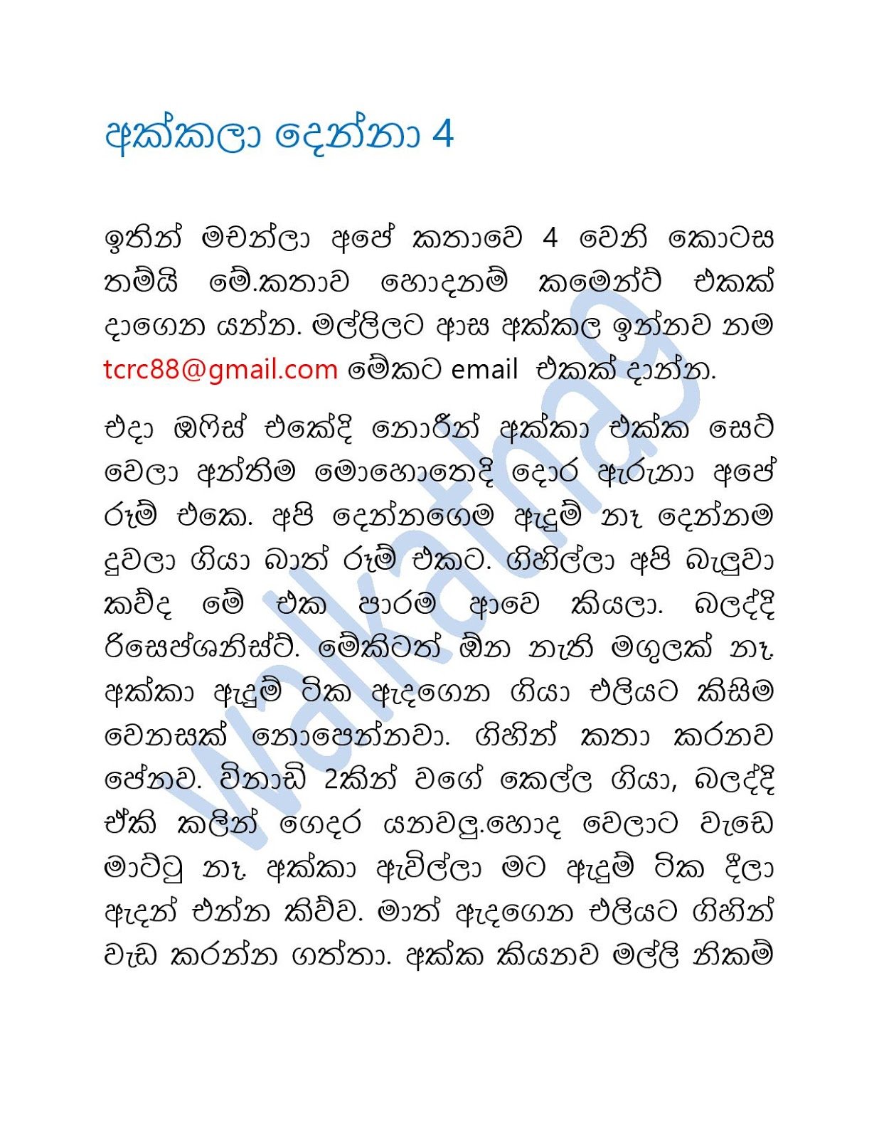 Akkala+Denna+04 page 001 walkatha9 Official සිංහල වල් කතා