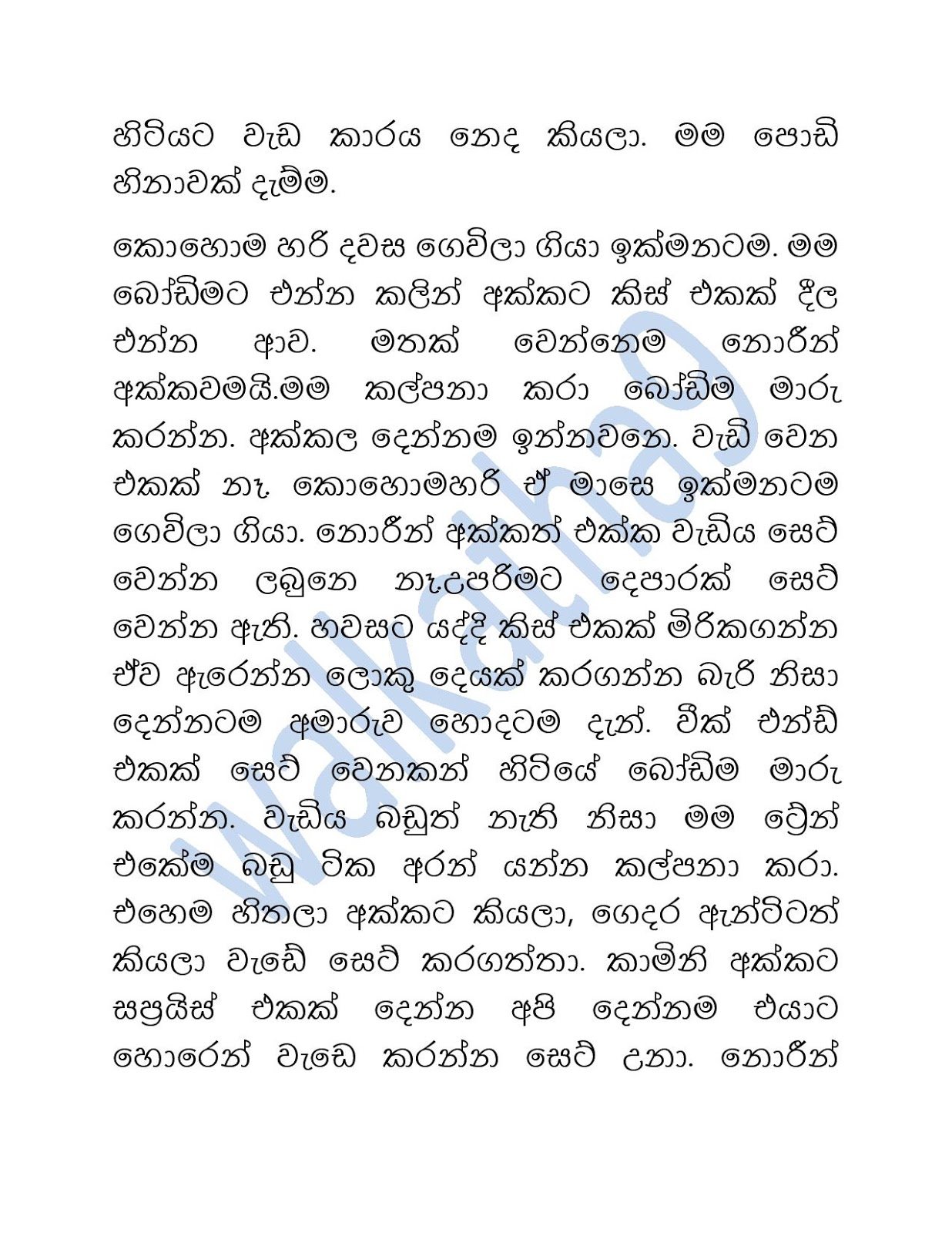 Akkala+Denna+04 page 002 walkatha9 Official සිංහල වල් කතා