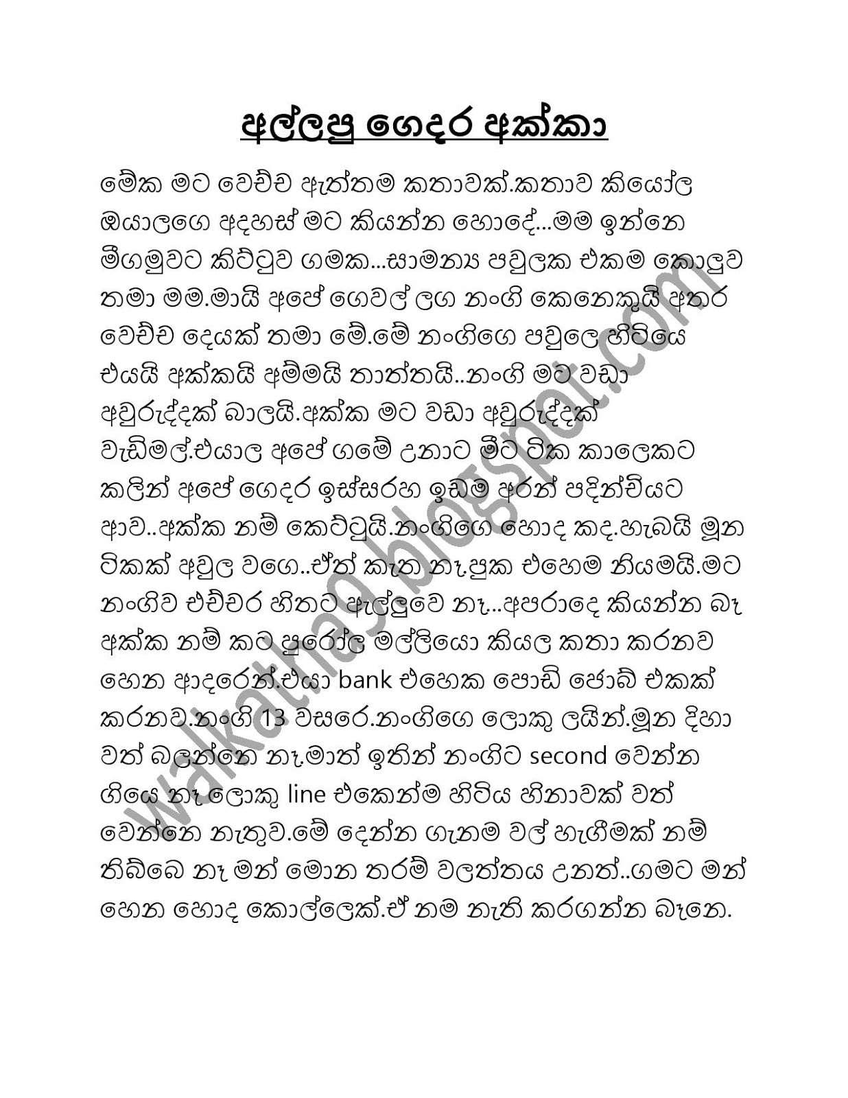 Allapu+Gedara+Akka page 001 walkatha9 Official සිංහල වල් කතා