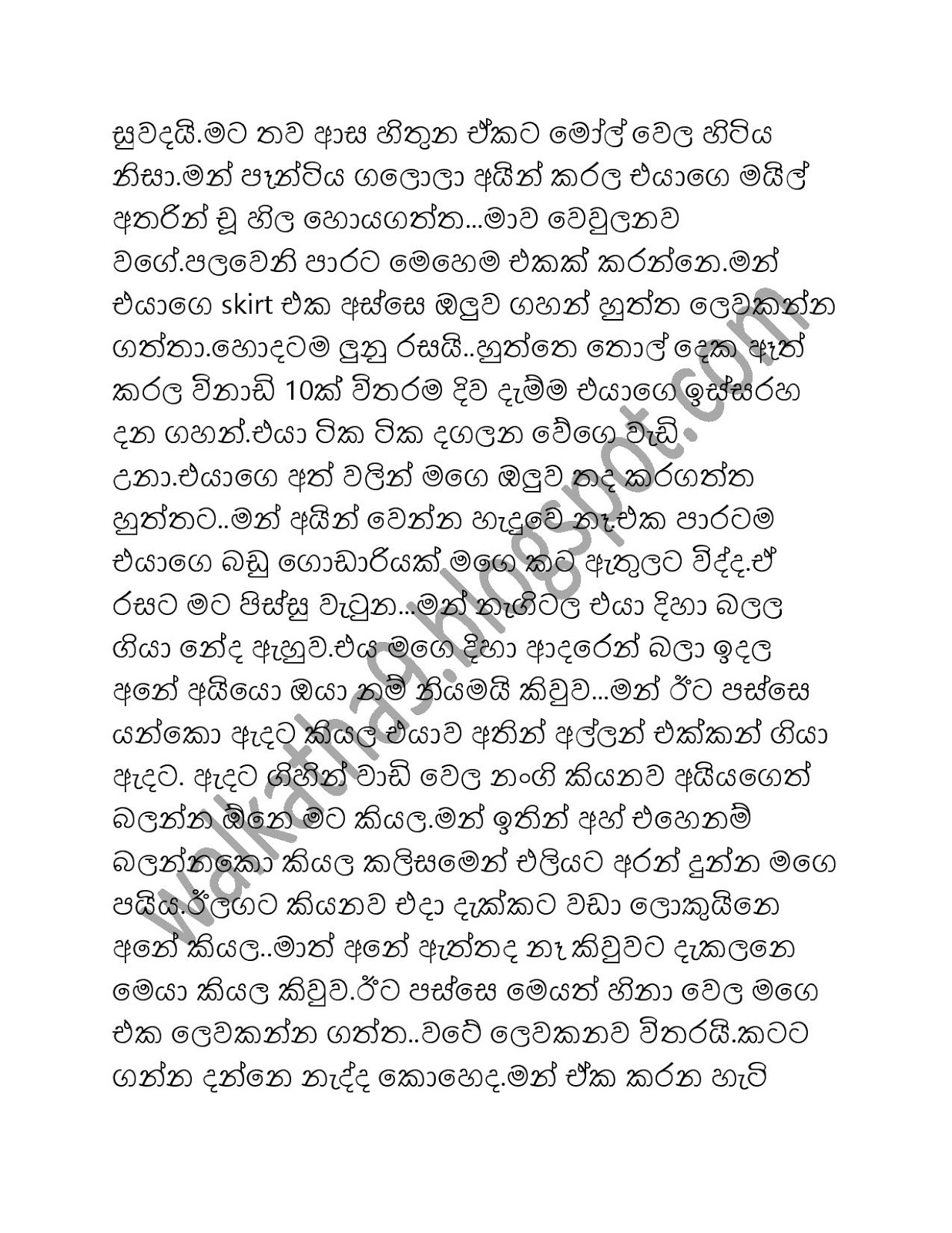 Allapu+Gedara+Akka page 005 walkatha9 Official සිංහල වල් කතා