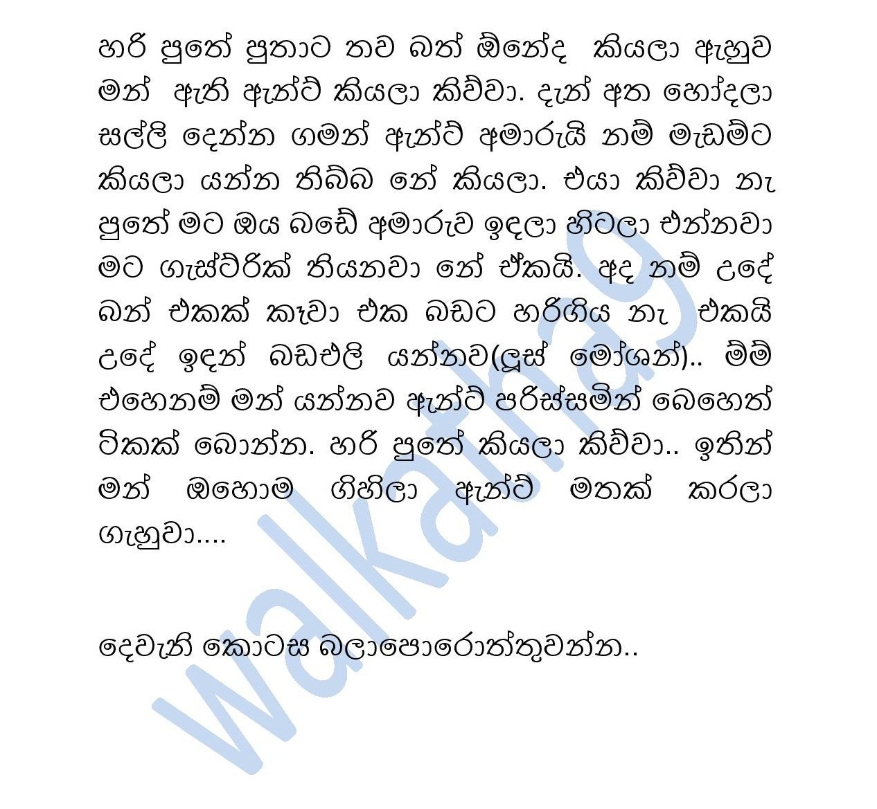 Aloka+Aunty+01 page 007 walkatha9 Official සිංහල වල් කතා