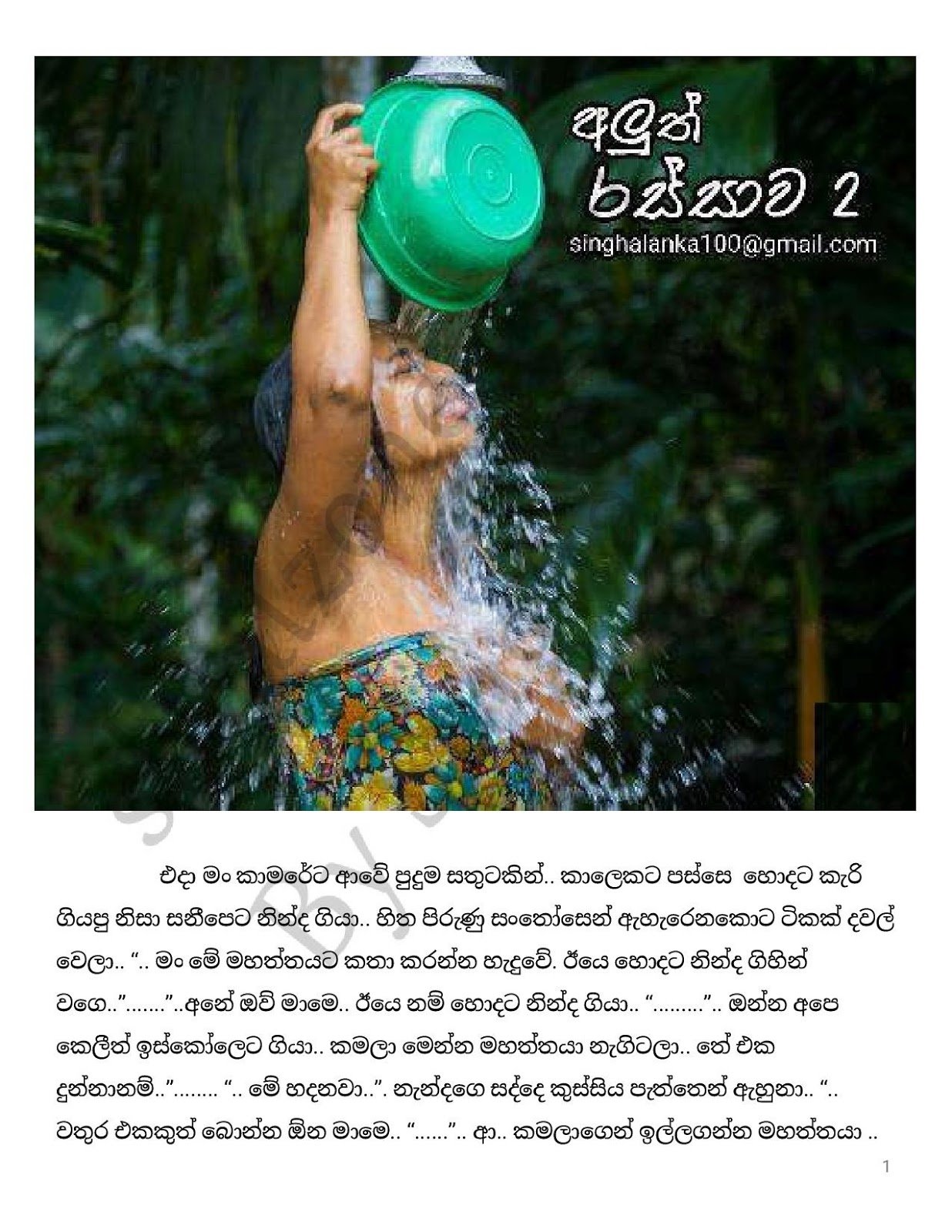 Aluth+Rassawa+02 page 001 walkatha9 Official සිංහල වල් කතා