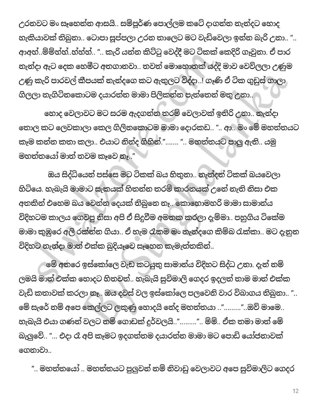 Aluth+Rassawa+02 page 012 walkatha9 Official සිංහල වල් කතා