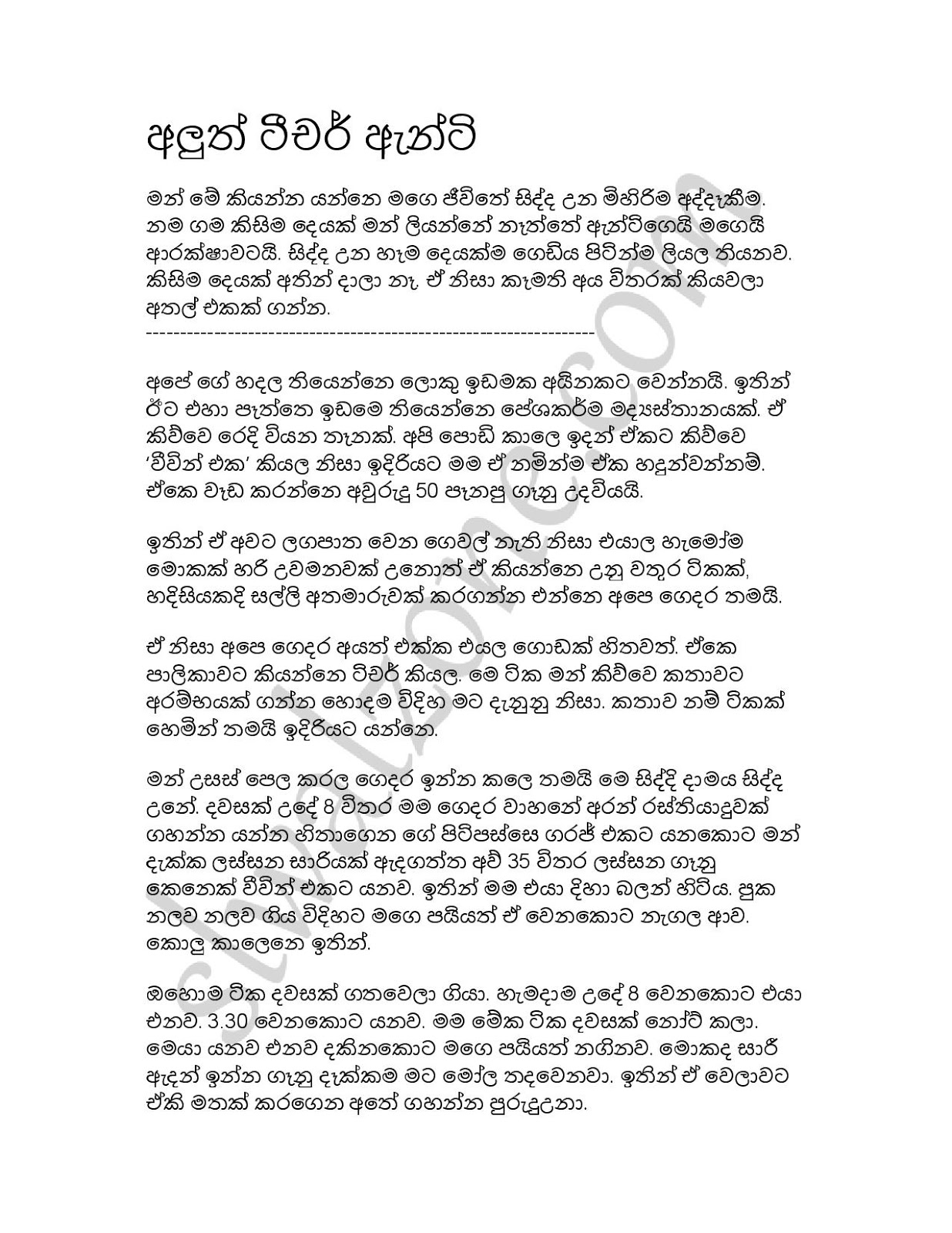 Aluth+Teacher+Aunty page 001 walkatha9 Official සිංහල වල් කතා