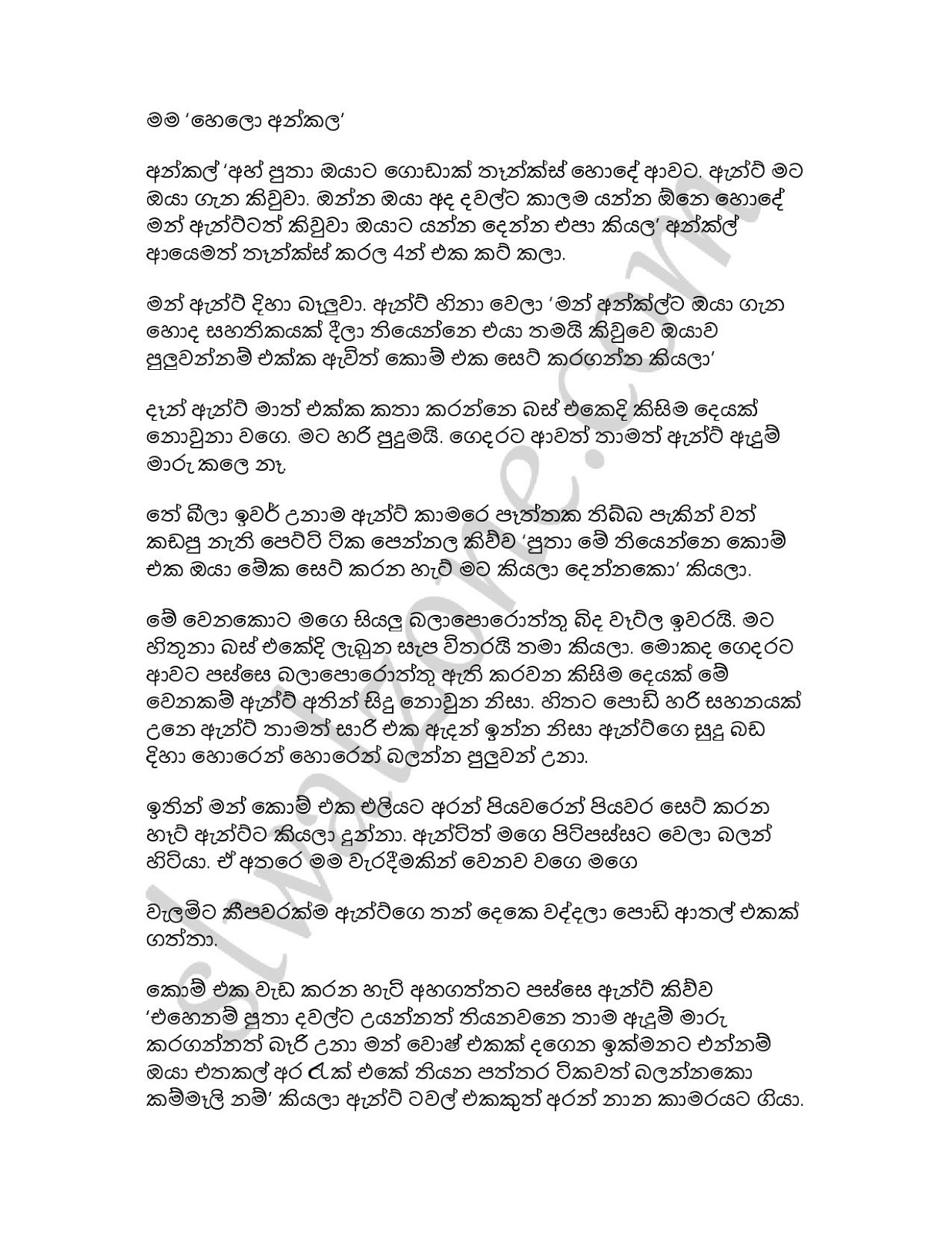 Aluth+Teacher+Aunty page 011 walkatha9 Official සිංහල වල් කතා