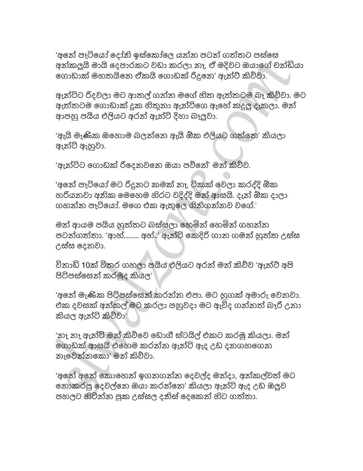 Aluth+Teacher+Aunty page 020 walkatha9 Official සිංහල වල් කතා
