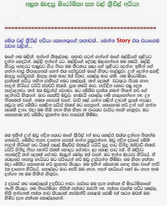 Alutha+Bedapu+Shiromika+Ha+wal+Treeweel+Aiya+1+(1) walkatha9 Official සිංහල වල් කතා