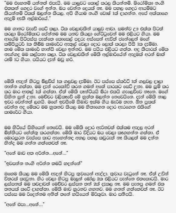 Alutha+Bedapu+Shiromika+Ha+wal+Treeweel+Aiya+1+(10) walkatha9 Official සිංහල වල් කතා