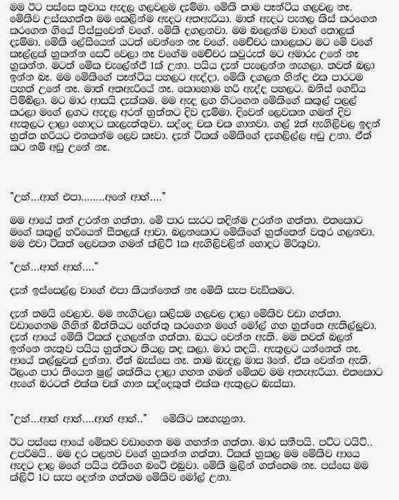 Alutha+Bedapu+Shiromika+Ha+wal+Treeweel+Aiya+1+(11) walkatha9 Official සිංහල වල් කතා