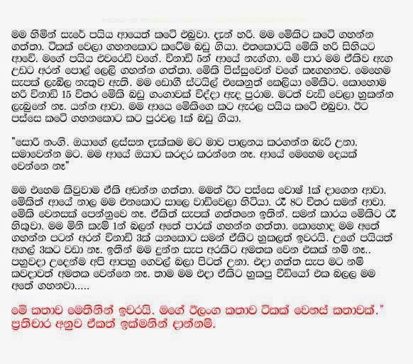 Alutha+Bedapu+Shiromika+Ha+wal+Treeweel+Aiya+1+(12) walkatha9 Official සිංහල වල් කතා
